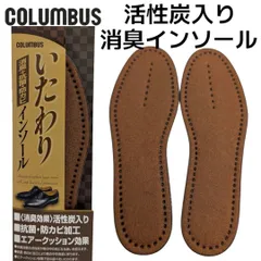 コロンブス 消臭インソール 活性炭入り 消臭抗菌中敷き 普通郵便発送で送料無料お届けのサムネイル