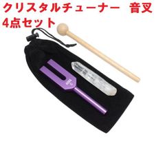 リスタルチューナー　(パープル)　4点セット　音叉 4096hz　水晶原石 (31g)　ポーチ　木製マレット