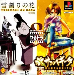 【非売品】サンパギータ　ポスター　やるドラ　史郎正宗　プレイステーション 2025年最新】サンパギータの人気アイテム - メルカリ