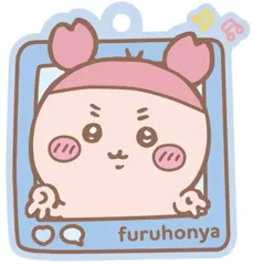 【中古】食玩 キーホルダー 古本屋 「ちいかわぷっくりラバマスグミ4」