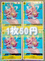 【残り55枚】ONE PIECE CARD GAME プレミアムブースター しらほし UC