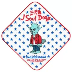 【中古】タオル・手ぬぐい(男性) 今市隆二(三代目J Soul Brothers) 三代目J Soul Dogs ミニタオル 「居酒屋えぐざいるPARK 2015」 居酒屋えぐざいるカプセル景品