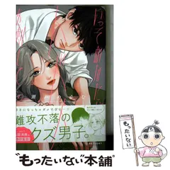 【中古】 いっそあなたがトドメを刺して 2 (KCデザート) / 瀬戸 めぐむ / 講談社