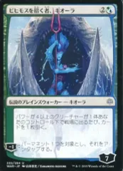 【中古】マジックザギャザリング 232/264[U]：ビヒモスを招く者、キオーラ(山本章史/YAMAMOTO AKIFUMI)/Kiora、 Behemoth Beckoner