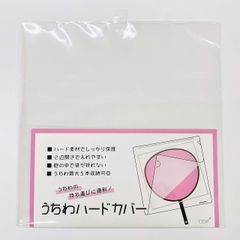 顔うちわ収納 持ち運び №82123 保護 うちわハードカバー ケース 硬質 ハゴロモ クリア