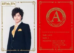 【中古】コレクションカード(男性) ジャニーズJr./吉澤閑也(少年B)/DVD「お兄ちゃん、ガチャ」特典キャラクターカード