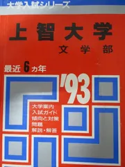2026年最新】赤本 東京学芸の人気アイテム - メルカリ