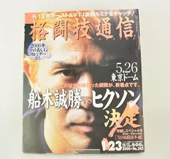 超希少 船木誠勝 vs ヒクソン・グレイシー キャラプロ 対決フィギュア 限定 ☆コロシアム2000☆ 船木誠勝VSヒクソン・グレイシー – 闘道館
