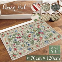 玄関マット ゴブラン 70×120cm 洗える ギャベ風 クラシック 花柄 高級感 シェニール織り おしゃれ かわいい ラグ カーペット 屋内 ゴブラン シェニール 室内マット 玄関 滑り止 アクセントマット 一人暮らし 新生活