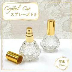 【クリスタルカット スプレーボトル】15ml クリア ガラス ゴールドキャップ  高級 香水 アトマイザー  詰替 容器 持ち歩き 携帯 ミスト 霧吹きのサムネイル