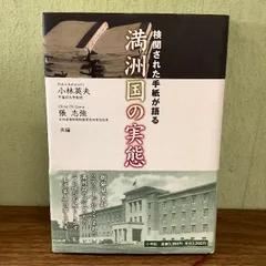 2024年最新】満鉄 満州の人気アイテム - メルカリ