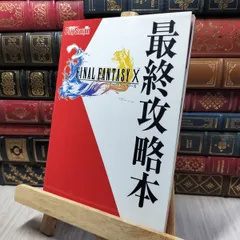 2025年最新】ファイナルファンタジー8 攻略本の人気アイテム