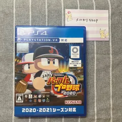 【最終値下げ】【ps4】パワフルプロ野球2020　パワプロ