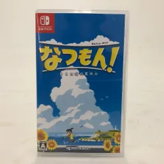 02w06304 Nintendo Switch なつもん！20世紀の夏休み スイッチソフト 【中古品】