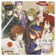 PSPソフト 「 明治東亰恋伽 」 オープニングテーマ 「 紅ノ夜ノ唄 」 / PSPソフト 「 ジュエリック・ナイトメア 」 オープニングテーマ 「 Eidolon 」 [Audio CD] KENN