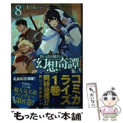 2024年最新】食い詰め傭兵の幻想奇譚の人気アイテム - メルカリ