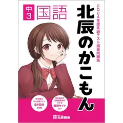 2025年最新】北辰テスト 過去問題の人気アイテム - メルカリ