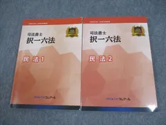 2025年最新】択一六法 セットの人気アイテム - メルカリ