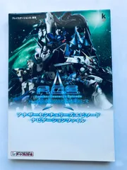 アナザーセンチュリーズエピソード ナビゲーションファイル PS2 攻略本 初版 Another Century's Episode Navigation File Strategy Guide