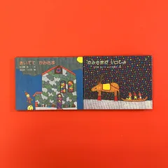 至光社 絵本2冊セット　ym_a0_3789
