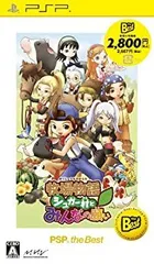 【中古-非常に良い】 牧場物語 シュガー村とみんなの願い PSP the Best