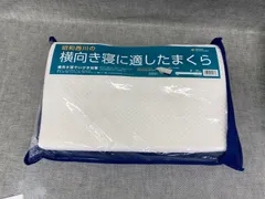 AL YG25093021 ≪中古品≫ 昭和西川 昭和西川の横向きに適したまくらのサムネイル