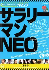 サラリーマンNEO SEASON6 全4巻セット レンタル落ち DVD Amazon.co.jp: NHK DVD サラリーマンNEO SEASON 6 DVD-Ⅱ : 生瀬