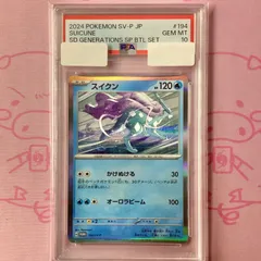 2026年最新】r団のスイクン psa10の人気アイテム - メルカリ