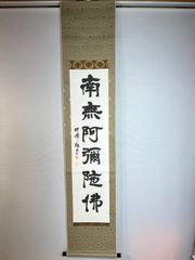 掛け軸】書 春眠暁を覚えず - メルカリ