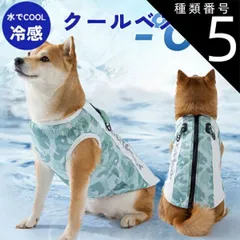 種類5：グリーン/2XL OUTDOOR 犬用クールベスト 犬 冷感ベスト ひんやりベスト 小型犬 中型犬 大型犬 ドッグウェア 冷却コート 犬用夏服 通気性 涼しい 吸水速乾