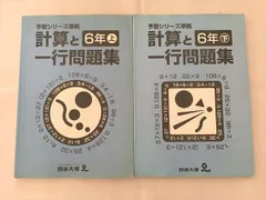 2024年最新】予習シリーズ 計算と一行問題集の人気アイテム - メルカリ