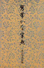 2025年最新】かな字典の人気アイテム - メルカリ