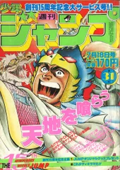 2717] 週刊少年ジャンプ 1983年39号 1983(S58)09.12