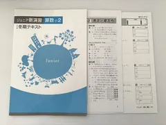 2024年最新】ジュニア新演習の人気アイテム - メルカリ