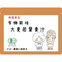 有機栽培 大麦若葉青汁 100g【がばい農園公式】