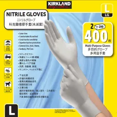 コストコ人気商品 カークランドシグネチャー ニトリルグローブ L 400枚 ks23867のサムネイル