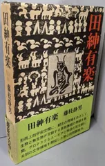 藤枝静男　路 藤枝静男著作集 全6巻セット 【全巻著者署名落款入り】(講談社