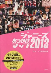 2024年最新】ジャニーズおっかけマップの人気アイテム - メルカリ