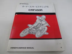 2023年最新】CRF450R サービスマニュアルの人気アイテム - メルカリ