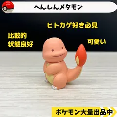2024年最新】モンコレ ポケモン ヒトカゲの人気アイテム - メルカリ