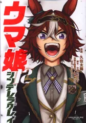 【新品未開封】 ウマ娘 シンデレラグレイ 1〜15巻セット おまけ付き ウマ娘 シンデレラグレイ コミック 1-15巻セット (集英社) |本