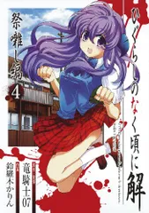 ひぐらしのなく頃に スピーカー 漫画 アニメ 映画 ゲーム 声優 竜騎士07 ひぐらしのなく頃に スピーカー 漫画 アニメ 映画 ゲーム 声優