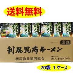 利尻昆布ラーメン 塩味（とろろ昆布付） ２０個入り×１箱 ご当地 北海道 ラーメン 非常食 乾麺 ラーメン カップめん ギフト
