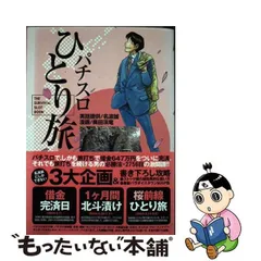 2024年最新】名波誠 パチスロひとり旅の人気アイテム - メルカリ