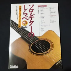 ソロ・ギター・スペシャル・アレンジ CD付 目からウロコのジャズ・ギター ソロ・ギター・スペシャル