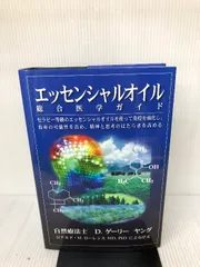 2025年最新】ヤングリビングエッセンシャルオイル総合医学ガイド