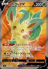 リーフィアV【070/069 SR】