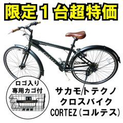 限定１台展示品超特価 サカモトテクノ クロスバイク コルテス 700C オートライト 外装6段変速 SHIMANO TOURNEY