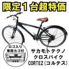2025年最新】コルテス 自転車の人気アイテム - メルカリ