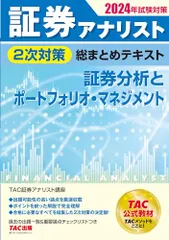 2025年最新】証券アナリスト 次 tacの人気アイテム - メルカリ